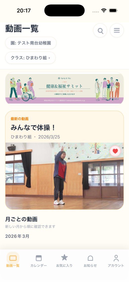 そだちびより アプリの動画一覧画面