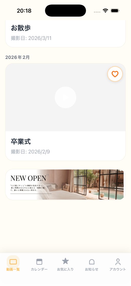 動画とお便り画面