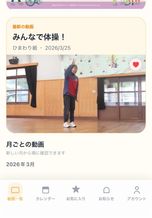 クラスの最新動画の画面